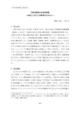 （2014c） 「大阪道頓堀の多言語景観－外国人に向けた民間表示を中心
