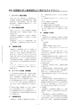 RULE 京都橘大学人権侵害防止に関するガイドライン