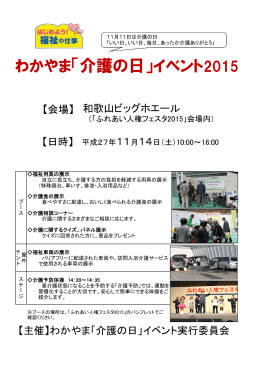 わかやま「介護の日」イベント2015