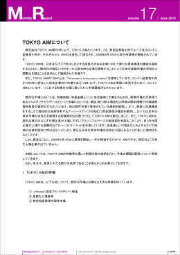 1. TOKYO AIMの特徴