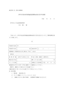 申請書・誓約書（PDF：15.1KB）
