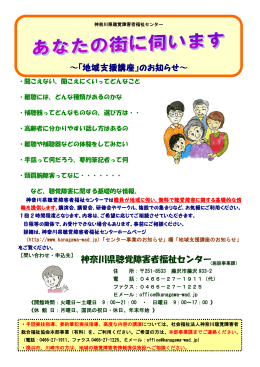 神奈川県聴覚障害者福祉センター