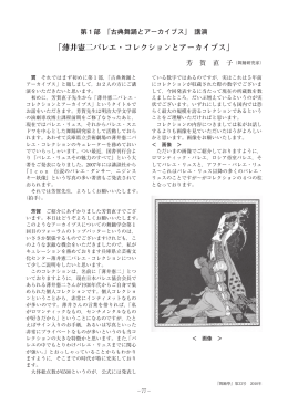 薄井憲二バレエコレクションとアーカイブス･･･芳賀直子･･･77