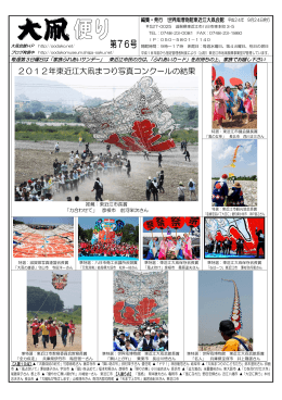 2012年東近江大凧まつり写真コンクールの結果