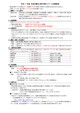 平成15年度 佐原の観光と祭り写真コンクール応募要綱（案）