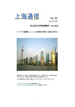 Vol. 80 - 北九州貿易協会