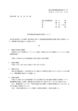 財政援助団体監査（PDF:33KB）