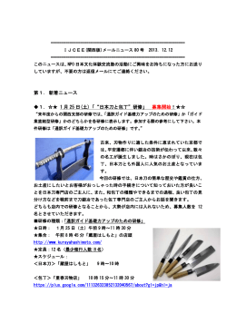 第1． 新着ニュース 1. 1 月 25 日(土)「“日本刀と包丁”研修」 募集開始！