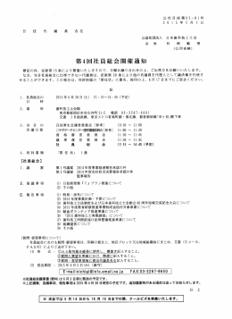 総会議案書等 - 一般社団法人 香川県歯科技工士会