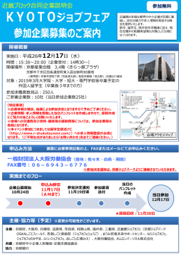 一般財団法人大阪労働協会（担当：佐々木・白鳥・岡田）