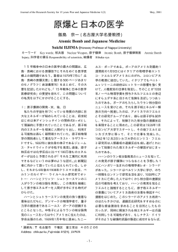 原爆と日本の医学 - 15年戦争と日本の医学医療研究会