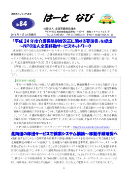 (2012年1月25日発行）「介護保険制度改正に関する要望書」の提出