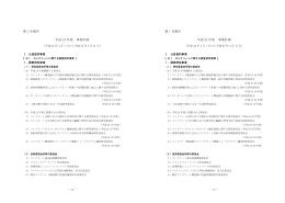平成24年度（PDF） - 日本コンクリート工学協会