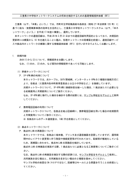 三重県小中学校ネットワークシステムの将来を検討するための基礎情報