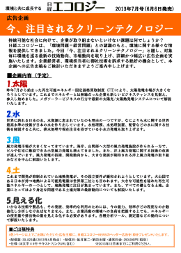 今、注目されるクリーンテクノロジー - Nikkei BP AD Web 日経BP 広告