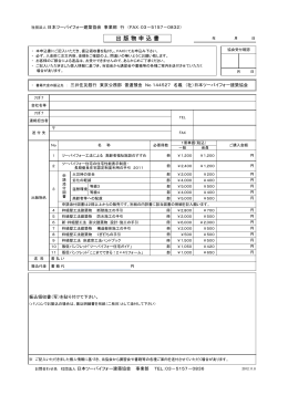 出 版 物 申 込 書 - 日本ツーバイフォー建築協会