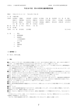 第9回理事会議事概要記録（2012/03/04）