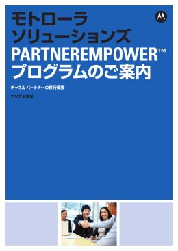 PARTNEREMPOWER - Motorola Solutions