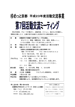 PDF版 - 京都青少年ゆめネットワーク