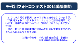 千代川フォトコンテスト2014募集開始