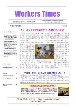 Workers Times Vol.16（95KB）