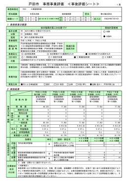 経済振興課 事後評価シート［PDFファイル／464KB］