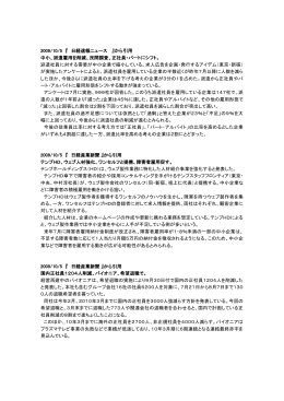 2009/10/5 『 日経速報ニュース 』から引用 中小、派遣雇用を削減、民間