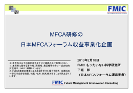 こちら - 日本MFCAフォーラム