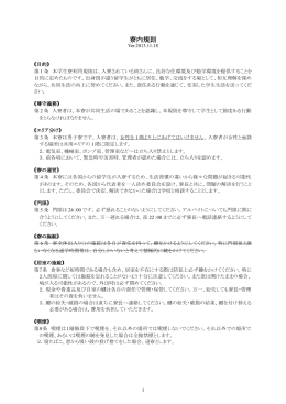 寮内規則 - 倉敷外語学院｜留学生のための日本語学校