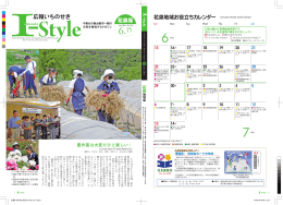 「I-style」6月15日号_花泉版 [5756KB pdfファイル]