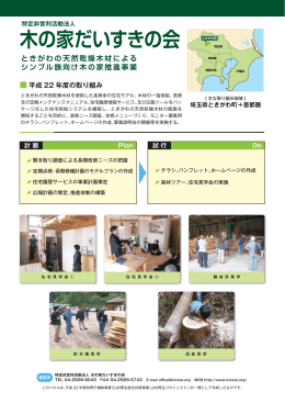 特定非営利活動法人木の家だいすきの会 パネル（PDF 312KB）
