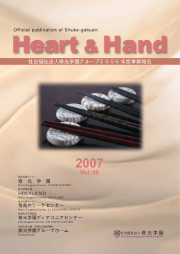 Heart & Hand 2007 vol.10