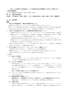 （公社）日本技術士会近畿本部 上下水道部会役員会議事録（平成 25