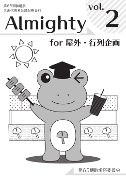 Almighty vol.2 for 屋外・行列企画