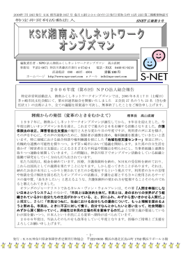 NPO法人総会報告 湘南からの発信 - 湘南ふくしネットワークオンブズマン