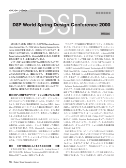 DSP World Spring Design Conference 2000
