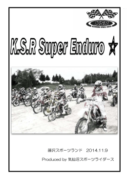 藤沢スポーツランド 2014.11.9 Produced by 気仙沼スポーツライダース
