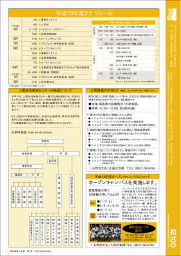 人間形成センター新設、スケジュール・カレンダー（ページ