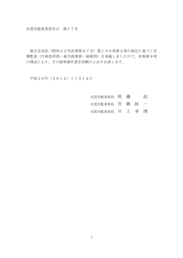【行政改革部、総合政策部、総務部】(PDF文書)