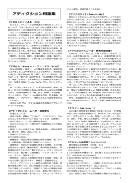 アディクション用語集（PDF版）