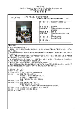 HT25105 - 日本学術振興会