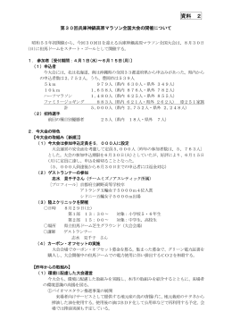 第30回兵庫神鍋高原マラソン全国大会の開催について(10KB