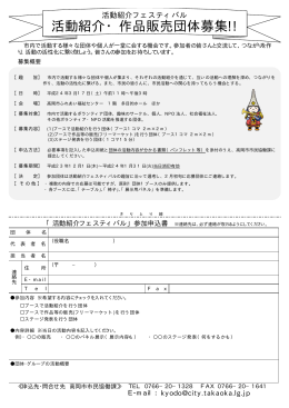 活動紹介フェスティバル参加者募集チラシ(ウラ）（PDF：160KB）