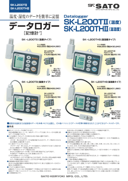 SK-L200THⅡ（温湿度）