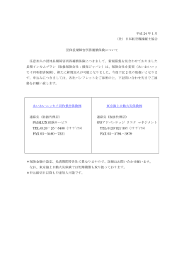 平成 24 年 1 月 （社）日本航空機操縦士協会 団体長期障害所得補償