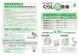 長野県消費生活情報