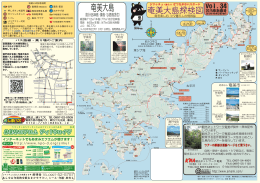 奄美大島探検図 Vol.34 2015年新春号
