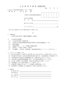 入札参加申請書(兼誓約書)(PDF:105KB)
