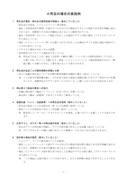 岡山エコ事業所 小売店の場合の実施例 [PDFファイル／17KB]