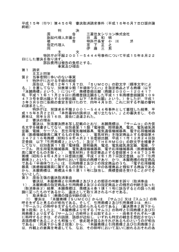 平成15年（行ケ）第456号 審決取消請求事件（平成16年6月7
